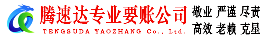 芝罘要债公司