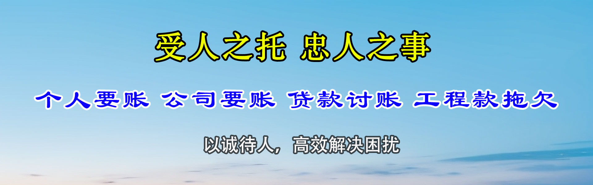 芝罘讨账公司