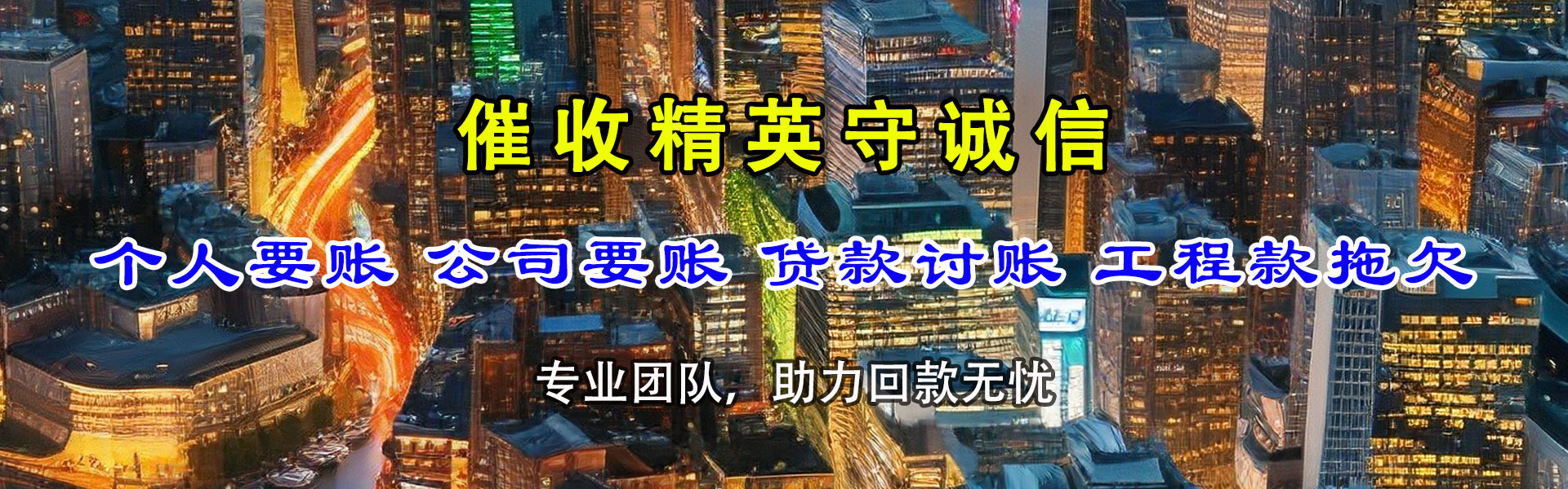 芝罘要债公司